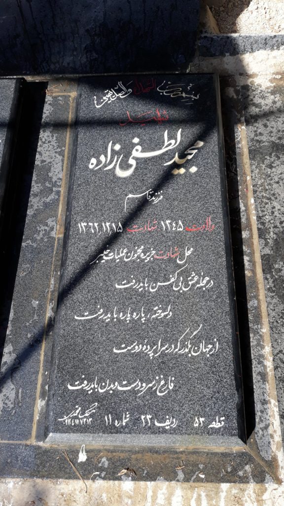 تصویر سنگ مزار