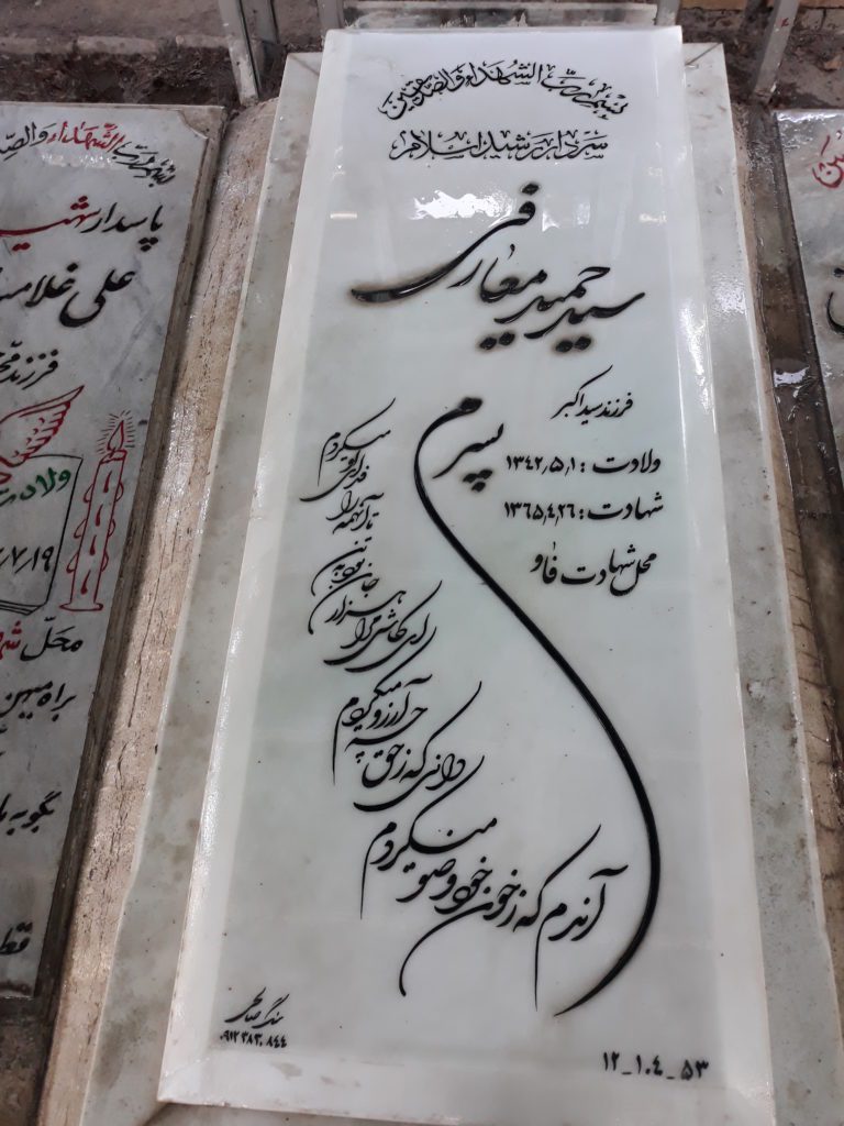 تصویر سنگ مزار