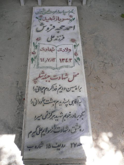 تصویر سنگ مزار
