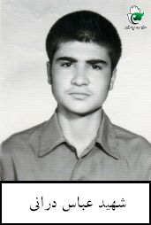 عباس درانی