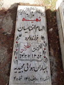 الهام اغنامیان