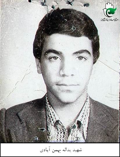 یداله بهمن آبادی