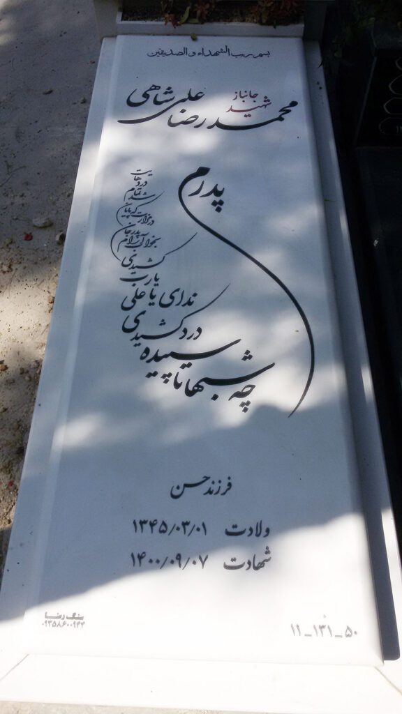 تصویر سنگ مزار