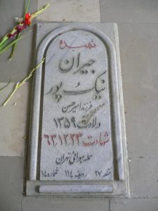 جیران نیک پور