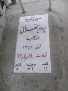 پرویز قهرمانی