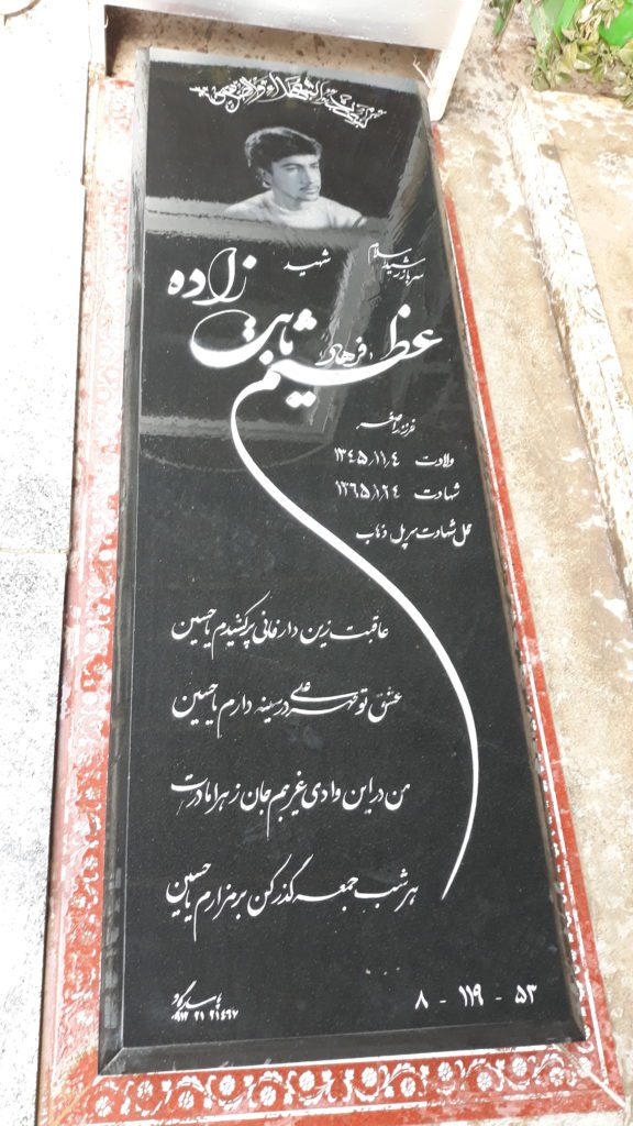 تصویر سنگ مزار