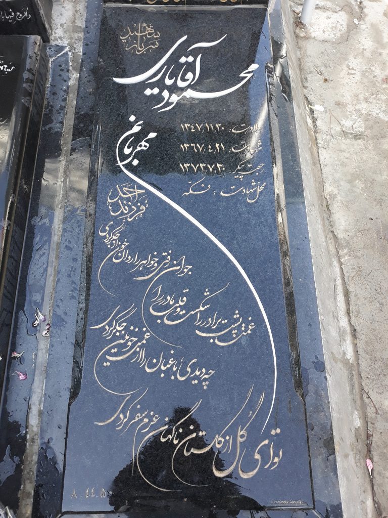 تصویر سنگ مزار