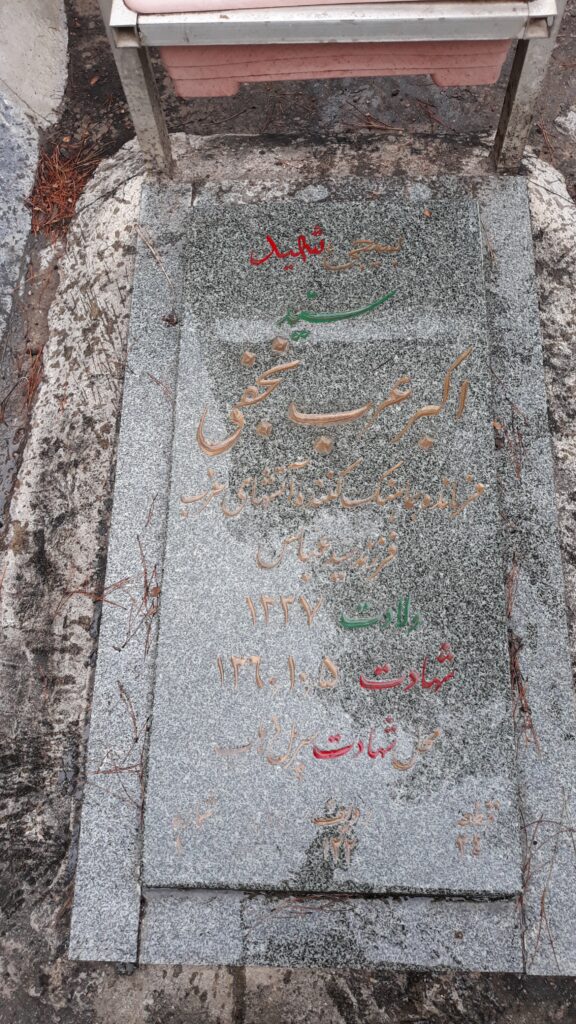 تصویر سنگ مزار
