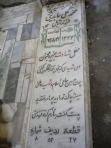 محمد علی عابدینی