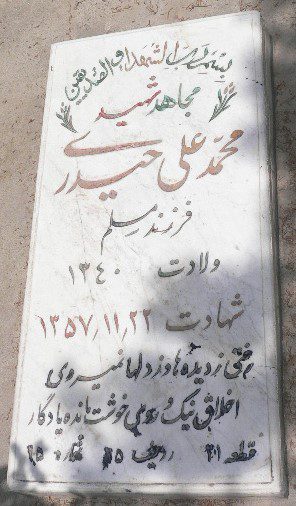 تصویر سنگ مزار