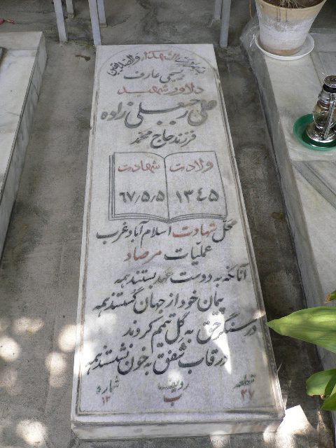 تصویر سنگ مزار