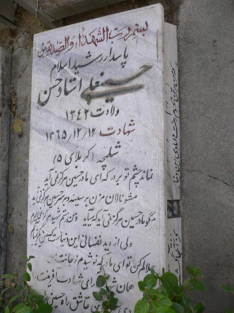 تصویر سنگ مزار