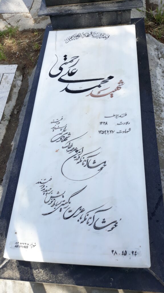 تصویر سنگ مزار
