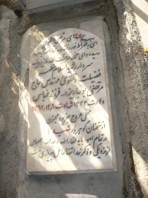 تصویر سنگ مزار