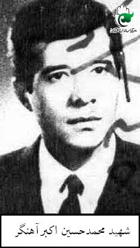 محمدحسین اکبری آهنگر