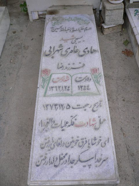تصویر سنگ مزار