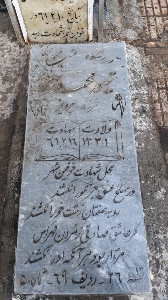 تصویر سنگ مزار