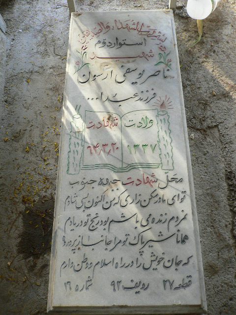 تصویر سنگ مزار