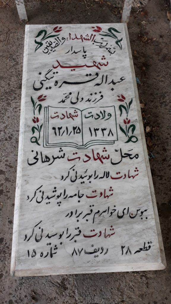 تصویر سنگ مزار