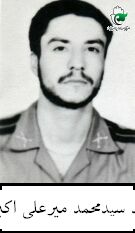 سیدمحمد میرعلی اکبری