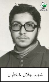 جلال خیاطون