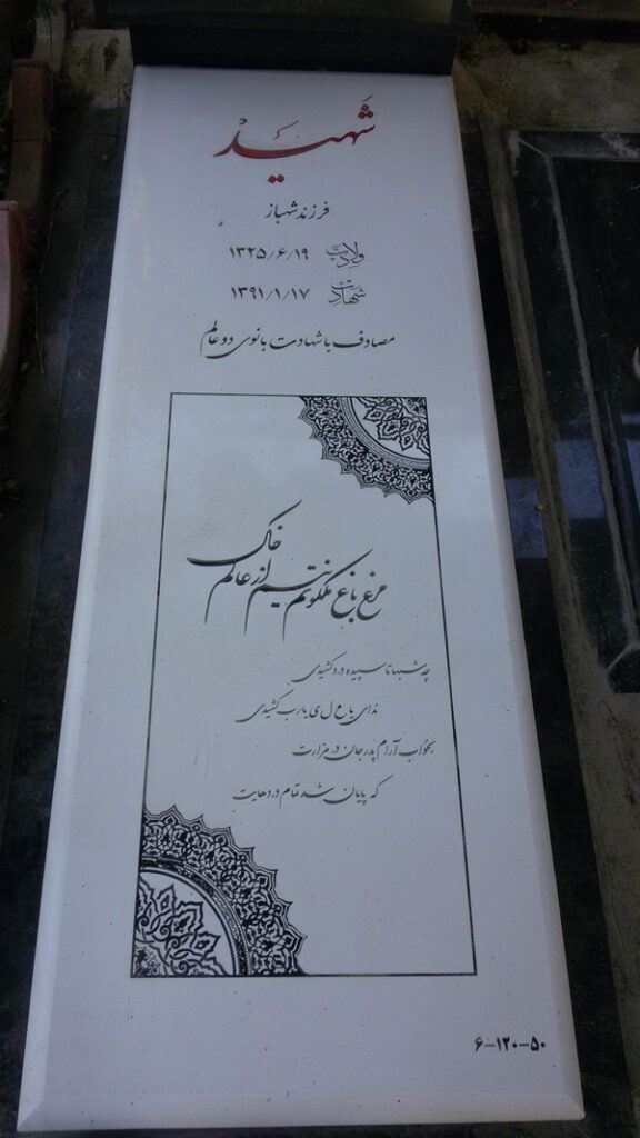 تصویر سنگ مزار