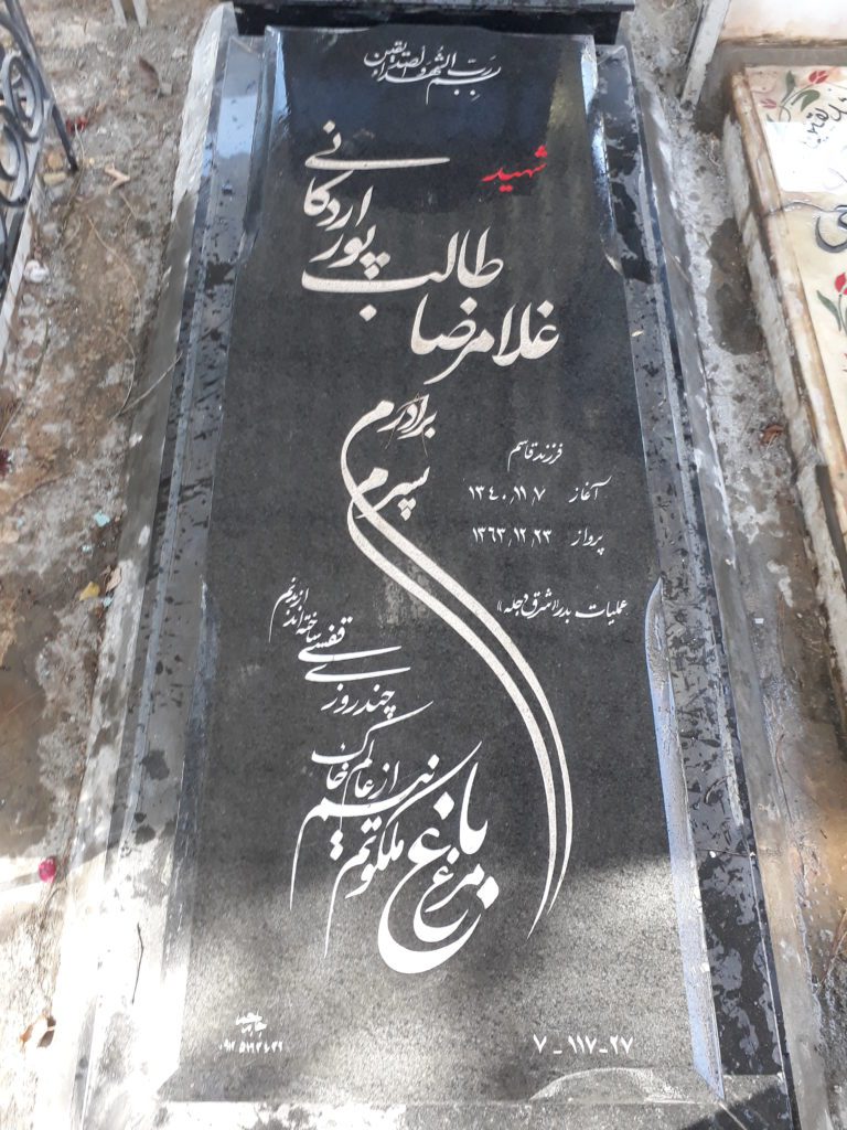 تصویر سنگ مزار