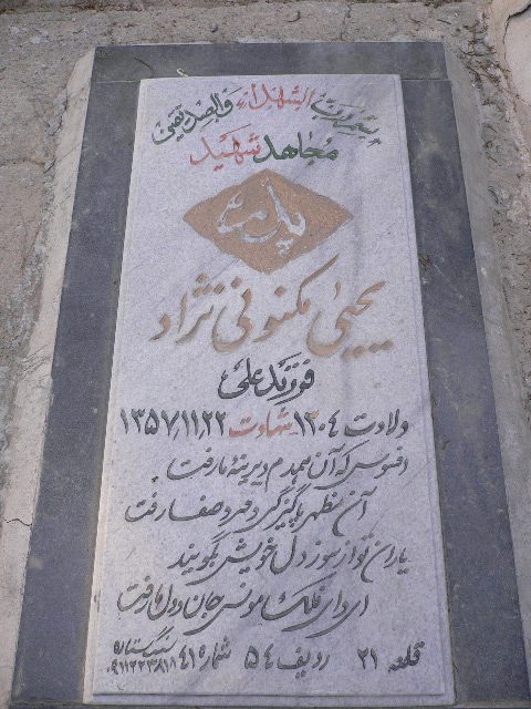 تصویر سنگ مزار