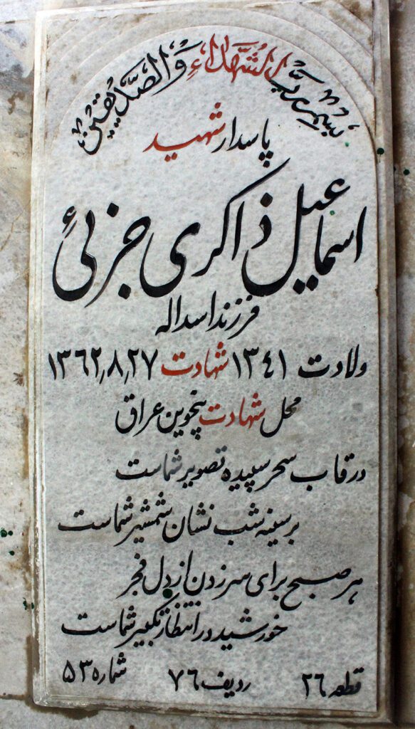 تصویر سنگ مزار