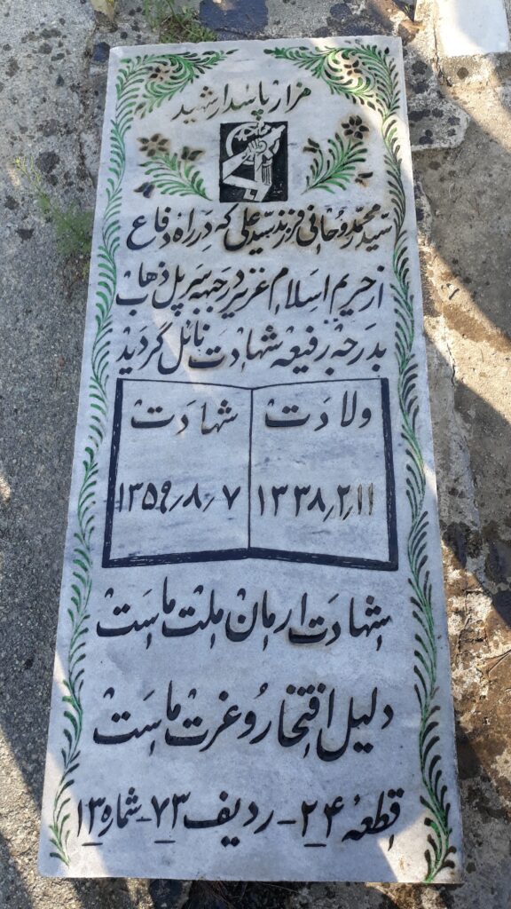 تصویر سنگ مزار