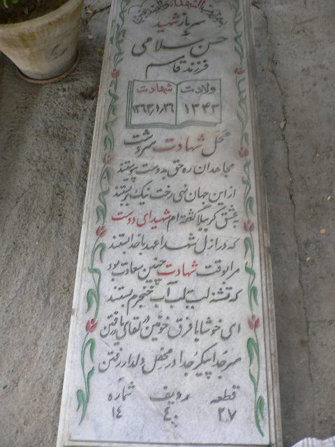 تصویر سنگ مزار