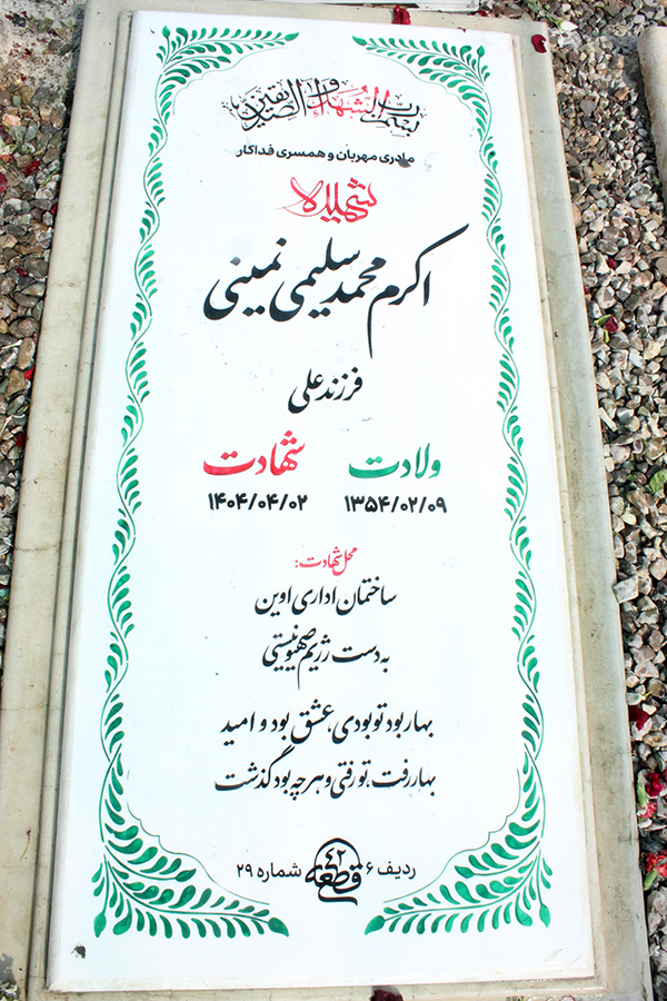 تصویر سنگ مزار