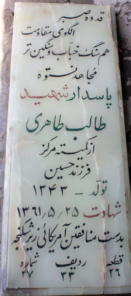 تصویر سنگ مزار