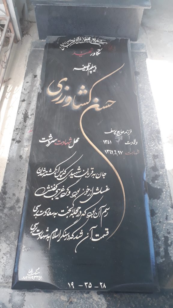 تصویر سنگ مزار