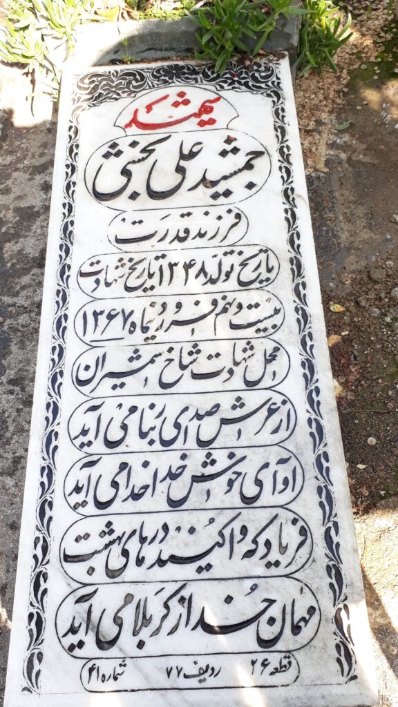 تصویر سنگ مزار