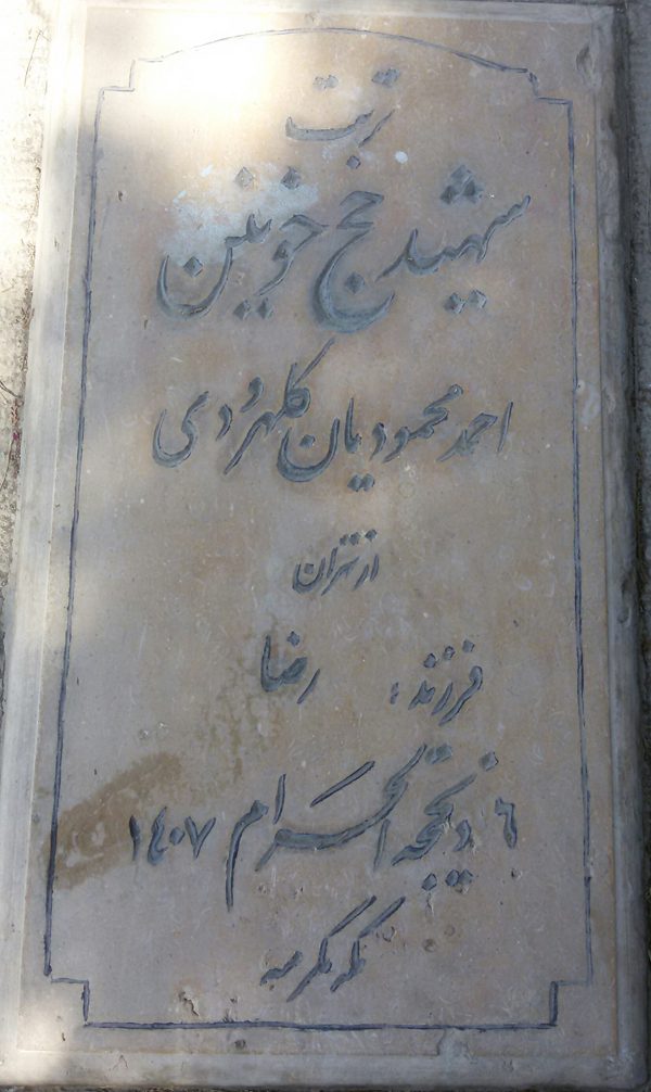 تصویر سنگ مزار