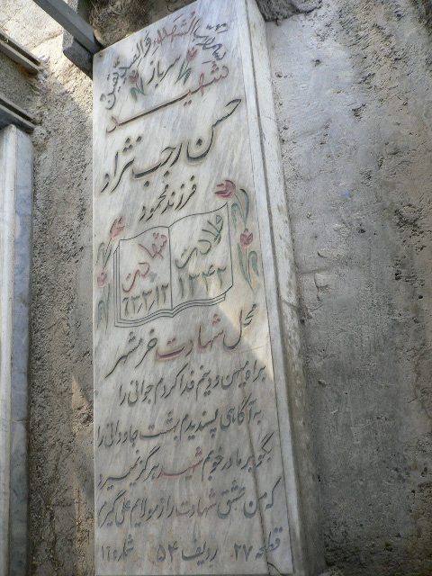 تصویر سنگ مزار