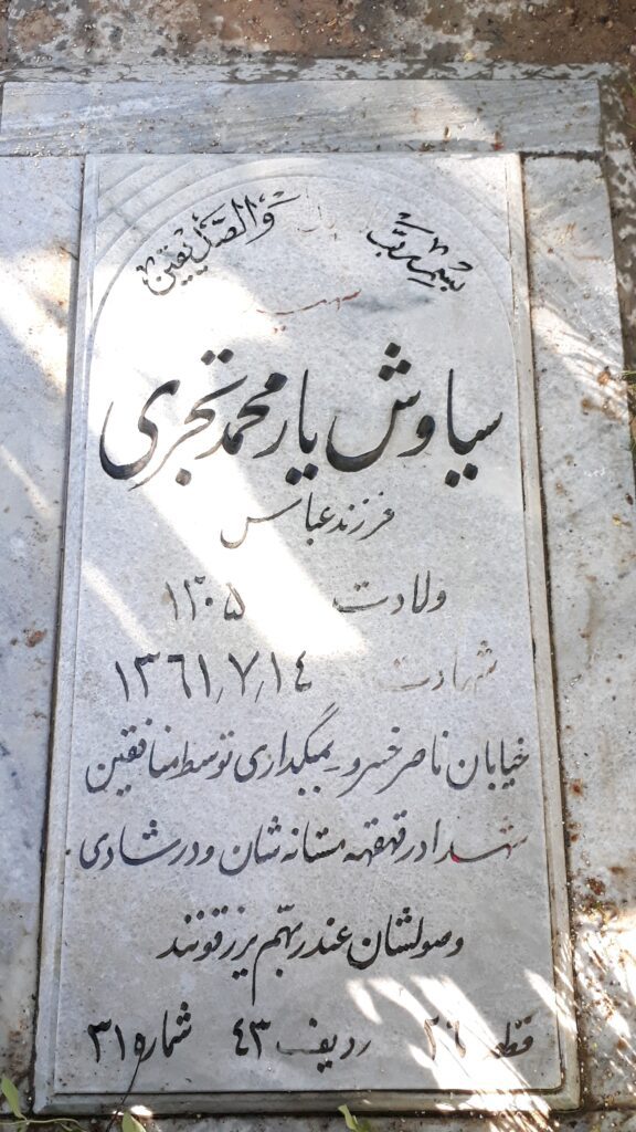 تصویر سنگ مزار