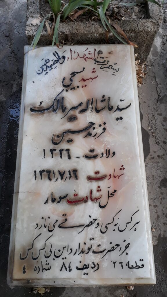 تصویر سنگ مزار