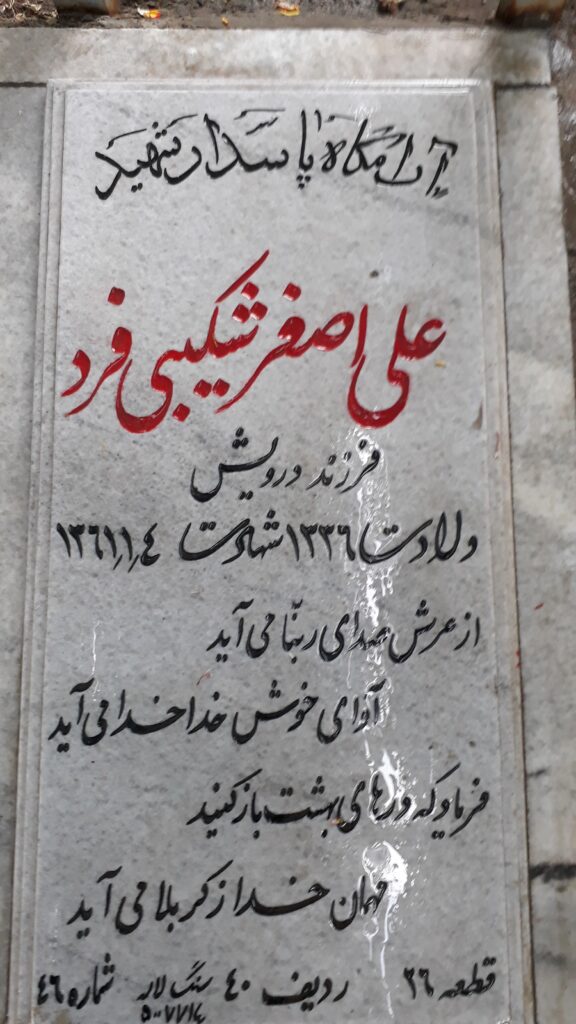 تصویر سنگ مزار