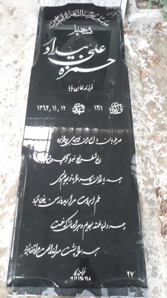 تصویر سنگ مزار