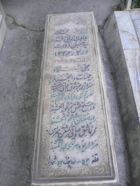 تصویر سنگ مزار
