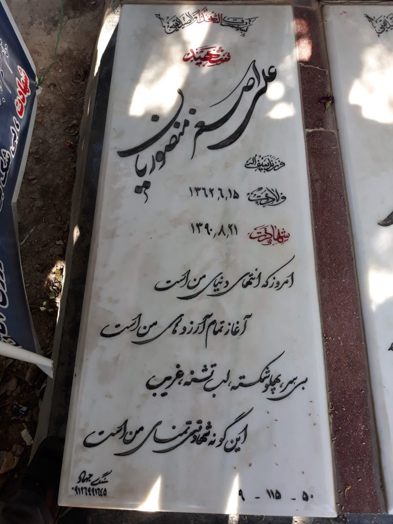 تصویر سنگ مزار