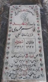 تصویر سنگ مزار