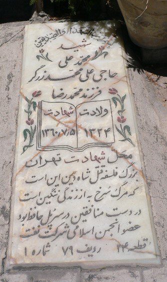 تصویر سنگ مزار