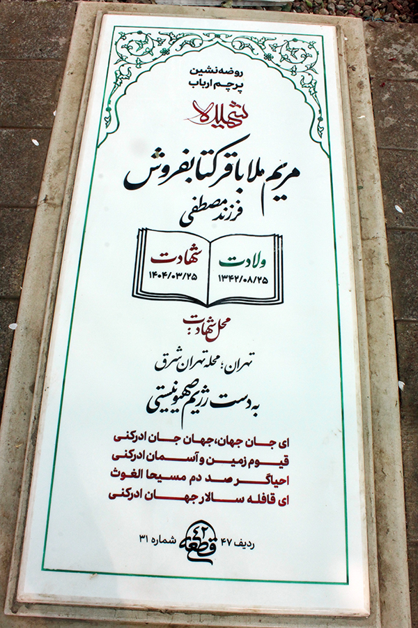 تصویر سنگ مزار