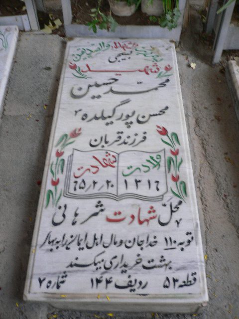 تصویر سنگ مزار