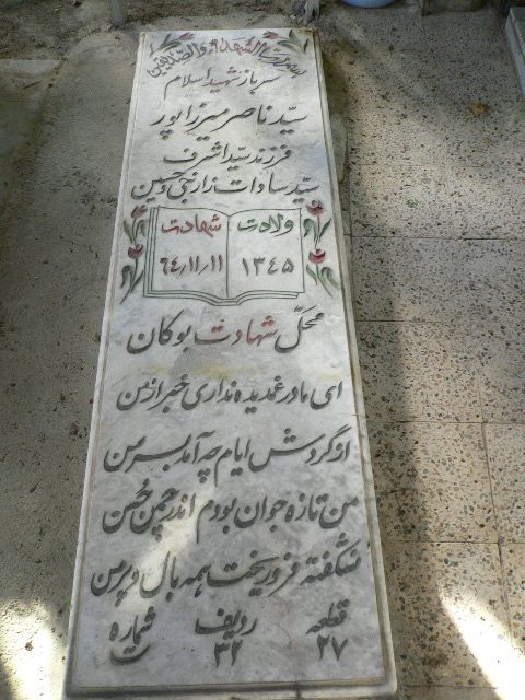 تصویر سنگ مزار
