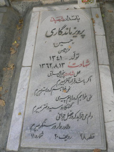 تصویر سنگ مزار
