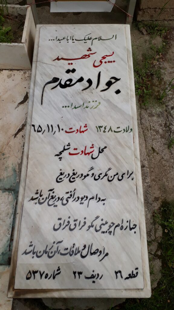 تصویر سنگ مزار